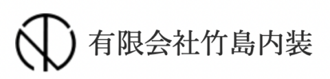 有限会社竹島内装
